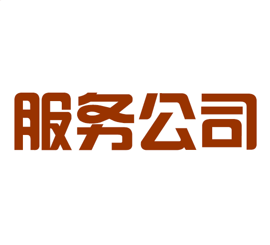 注册公司办理公司注册证件手续国家出台新政策公司注册三证合一年内实施